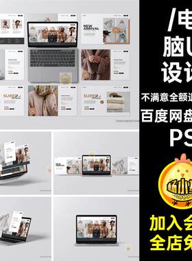 游戏界面样机PSUI软件网页11款屏幕ps贴图笔记本电脑贴图
