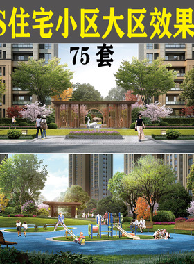2021居住区住宅大区小区PS景观效果图psd分层素材鸟瞰图现代中式