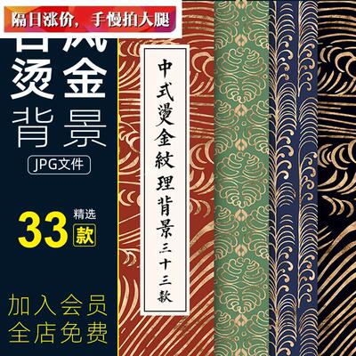 喜庆中式烫金古风流纹日式背景图片纹样纹理平面包装印刷设计素材