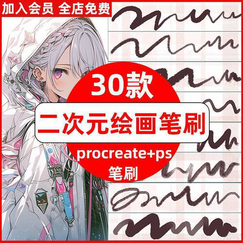 30款人物勾线笔刷厚绘画洛丽塔卡通动漫ps涂procreat