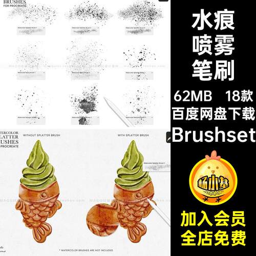 18款水彩飞溅笔刷画笔纹理痕墨迹插喷墨点泼墨Procreat