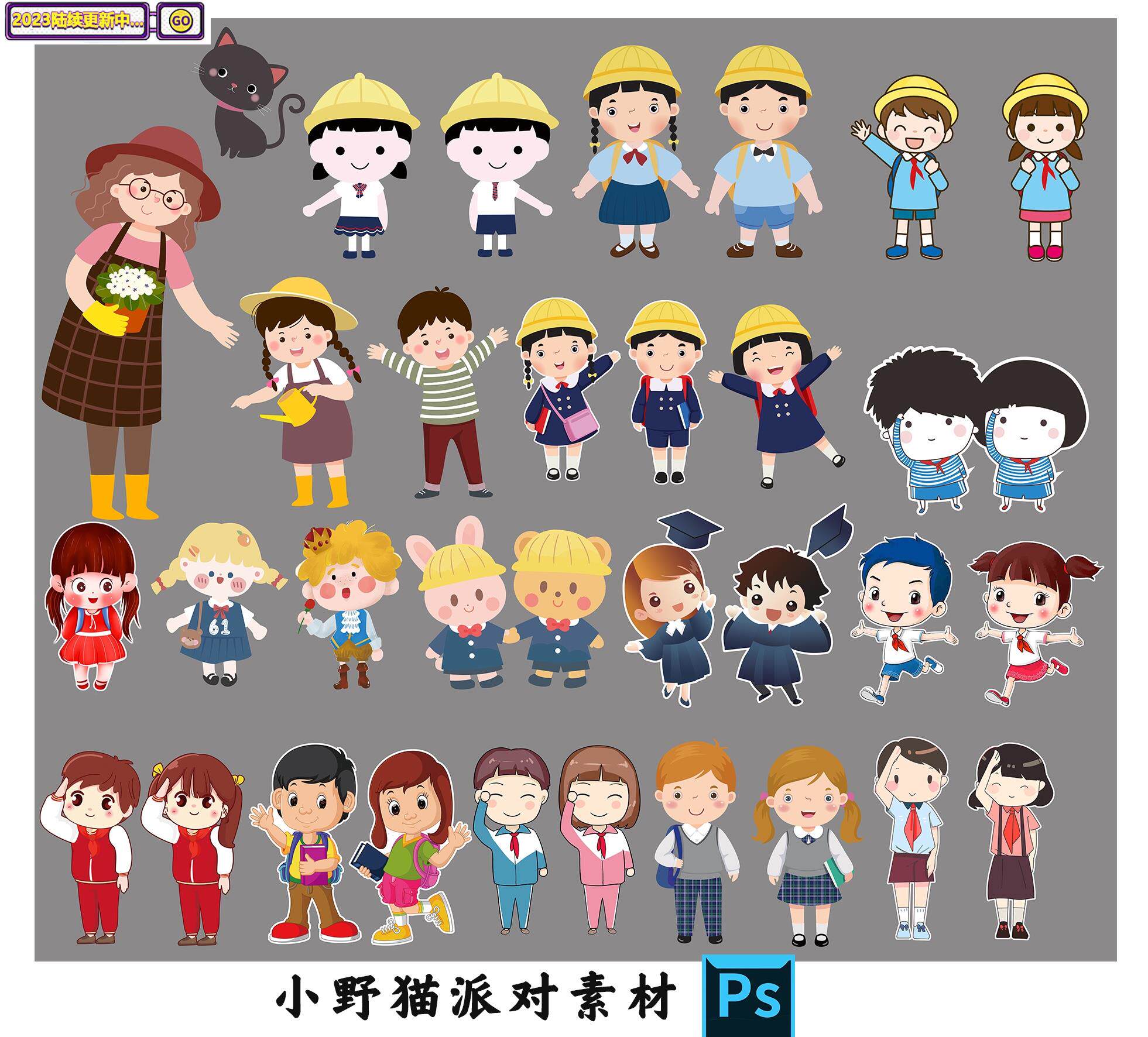 幼儿园六一儿童节开学毕业典礼可爱卡通人物小朋友合集psd素材