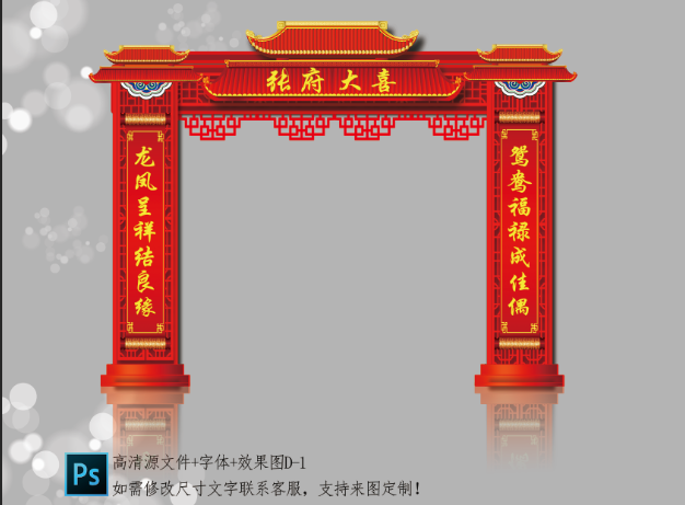 红色新中式中国风花纹汉唐婚礼婚庆拱门门头喷绘设计kt板psd素材1