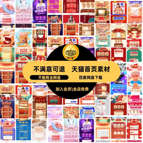 店铺首页素材源文件活动装修淘宝PSpsd天猫宣传电商模板天猫