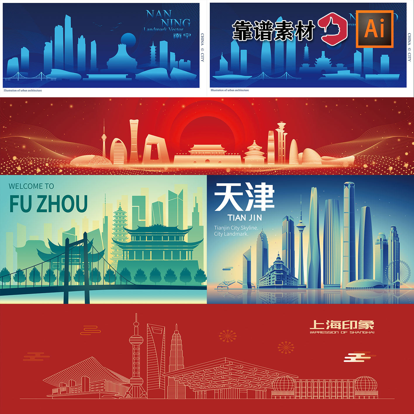 天津福州上海温州漳州宁波邵阳城市地标建筑剪影ai矢量设计素材