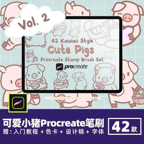 卡哇伊动物笔刷手绘小猪稿42款画笔卡通辅助线仔素材Procr