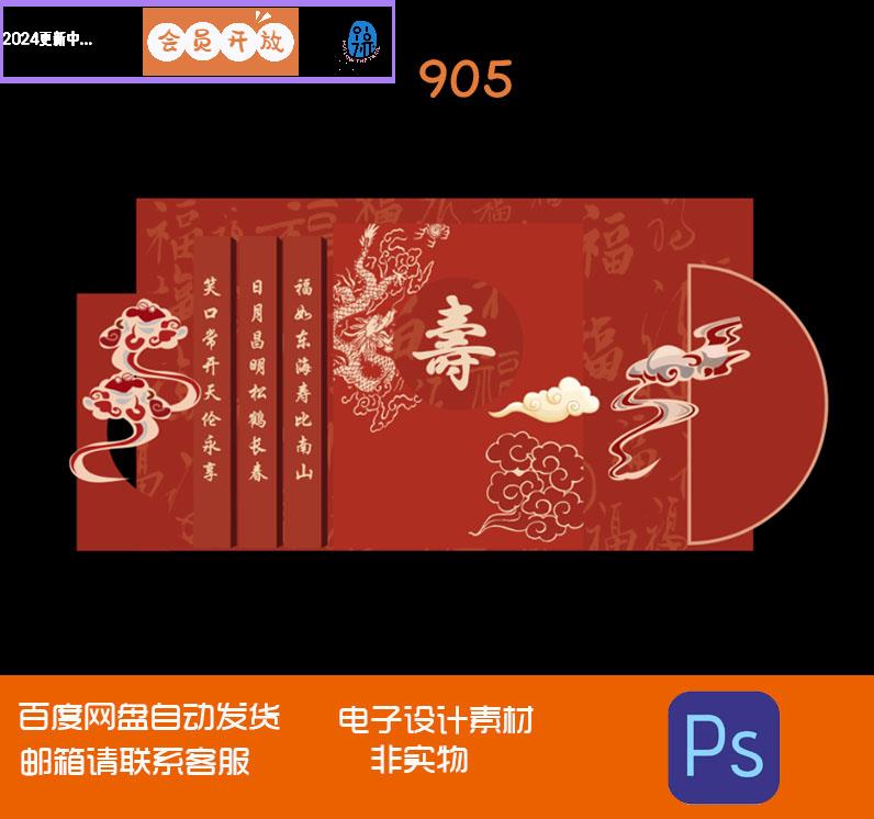 红色中式寿宴舞台背景老人过寿寿宴素材寿宴布置设计图非实物ps
