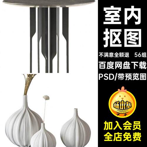 56组现代轻奢软装方素材室内PS扣设计抠图客院点卧室家具餐厅