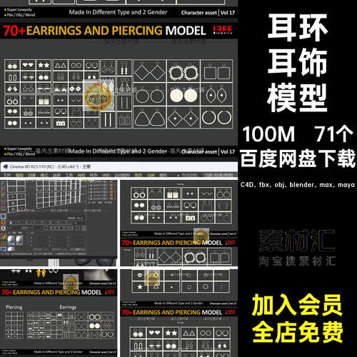 饰品耳饰模型格式C4D、fbx、obj、blender、ma