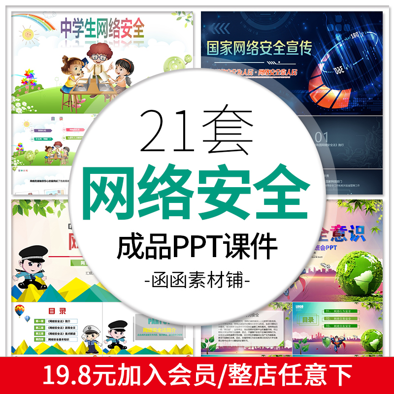 大中小学生预防网络诈骗PPT模板宣传演讲座电信安全学习教育班会