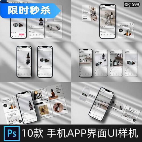 手机APP界面UI样机appui媒体模型效果光影社交10款场