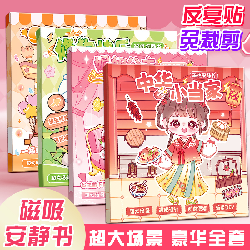 咔巴熊磁力安静书折叠大场景