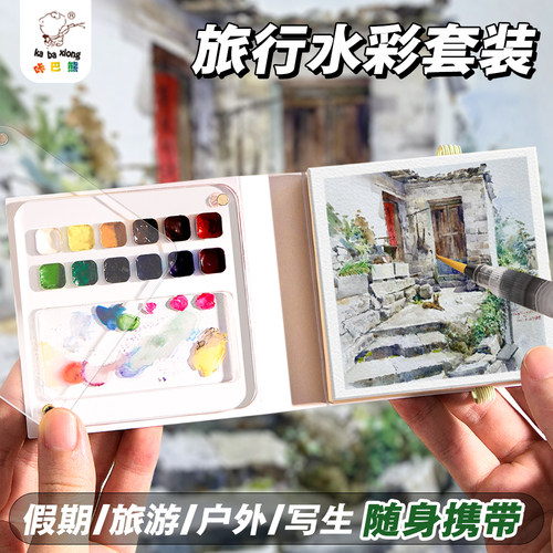 咔巴熊便携旅行水彩写生本