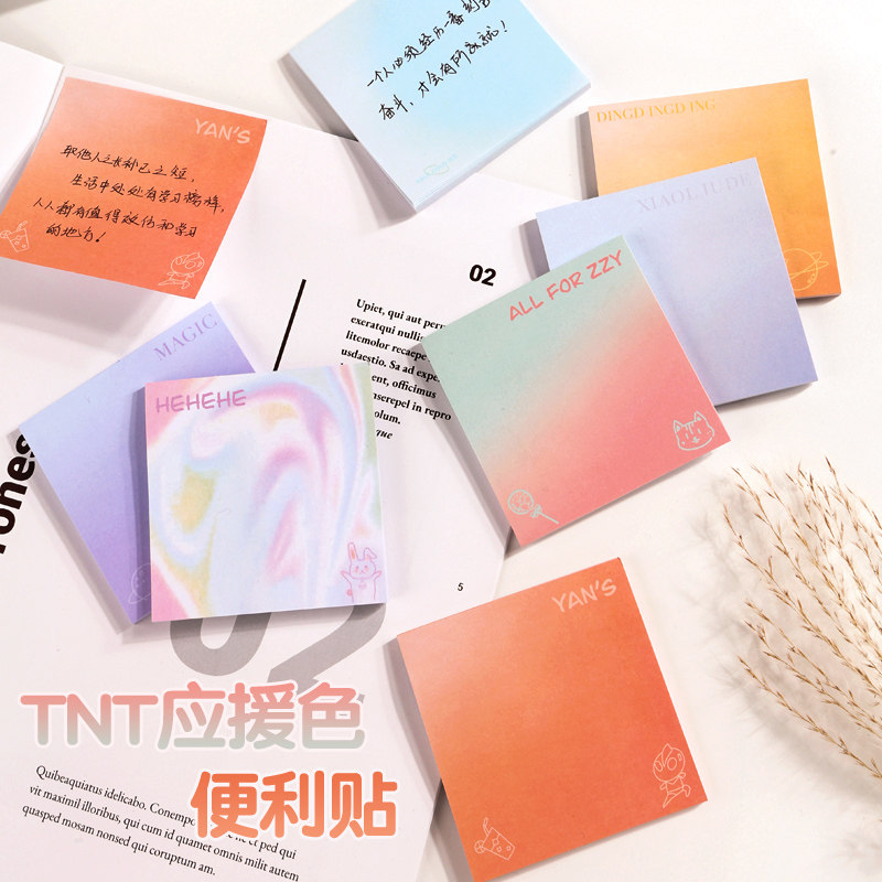 tnt应援色便利贴整套学生用简约日系渐变色便利贴彩色ins高颜值光晕