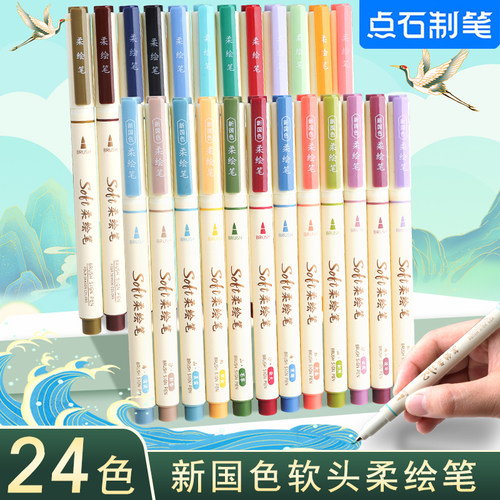 点石柔绘笔软头国风新色