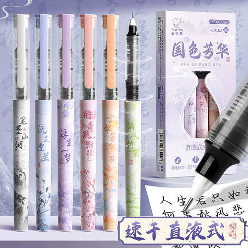 咔巴熊速干国风系列中性笔