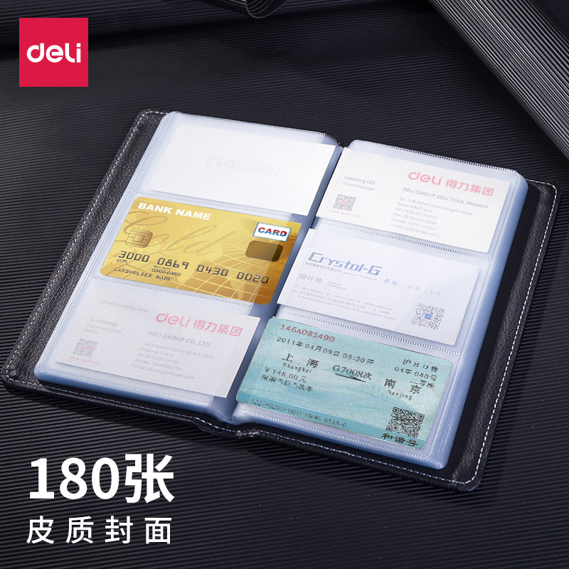 得力名片册收纳册卡信用会员卡片本收纳包大容量便携式男商务办公大卡包卡册小卡收集簿小卡本袋多卡位卡片本