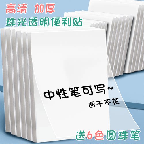 千奕透明便利贴速干不晕染