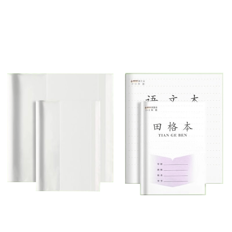 江苏配套凤凰作业本书皮纸保护套自粘式作业透明书套3-6年级小学生本子皮1-2年级练习册本皮磨砂书膜包书皮