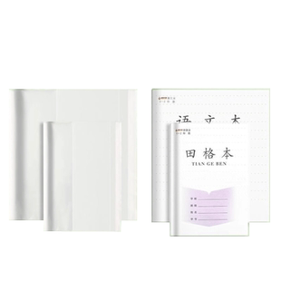 江苏配套凤凰作业本书皮纸保护套自粘式作业透明书套3-6年级小学生本子皮1-2年级练习册本皮磨砂书膜包书皮