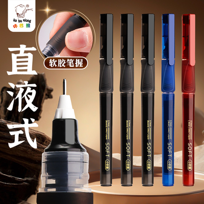 直液式速干中性笔直液式走珠笔高颜值黑笔刷题笔老师考试红笔学生专用0.5黑色蓝色写字笔圆珠笔签字笔水性笔