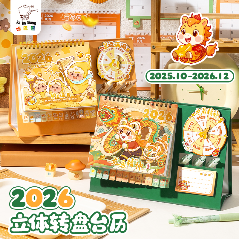 2025年新款桌面台历日历