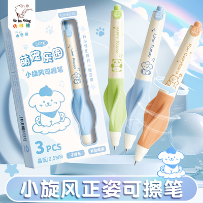 旋风正姿软握可擦笔小学生专用三年级热可擦按动中性笔黑色蓝色高颜值摩易擦魔力擦复写笔水笔圆珠笔替换笔芯
