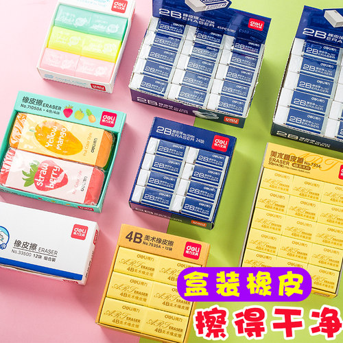 得力橡皮小学生儿童用干净不留痕
