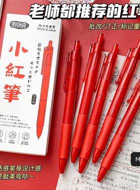 红笔st笔头老师批改作业专用学生红色中性笔按动笔0.5水笔圆珠笔签字笔教师按压直液式高颜值走珠水性红笔芯