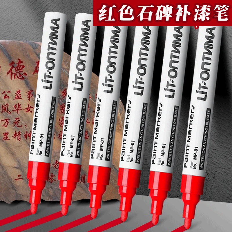 石碑专用补漆笔红色油漆笔