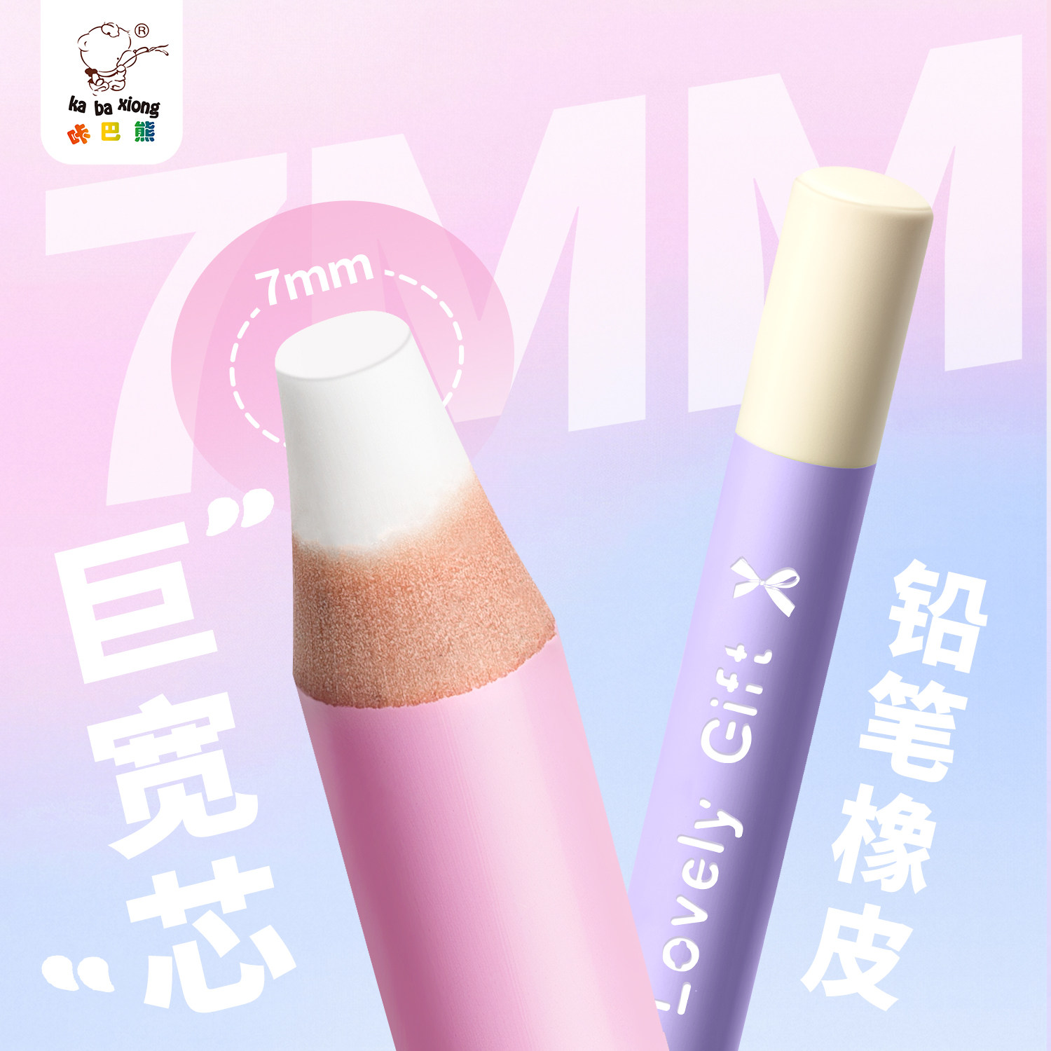 咔巴熊粗杆笔形橡皮擦橡皮铅笔小学生用无屑超干净考试素描美术擦字成