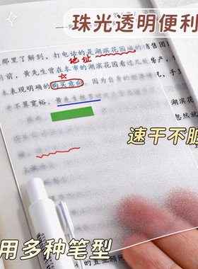 珠光透明便利贴学生用便签本纸重点标记考研做笔记学生用防水粘性强速干透明贴高颜值ins可撕办公用便签贴纸