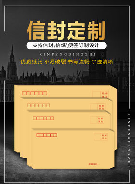 定制信封厂家印刷定制公司单位logo信封发票信封中西式单色彩色印刷订做白色信封彩色信封