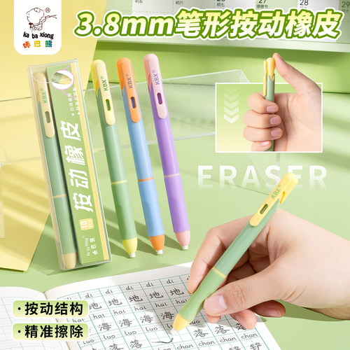 咔巴熊按动免削铅笔橡皮擦干净
