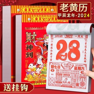 手撕黄历挂历定制龙年大号家用挂墙创意老式 日历2024年新版 黄历通书撕历倒计时挂式 挂牌年历本老皇历香港