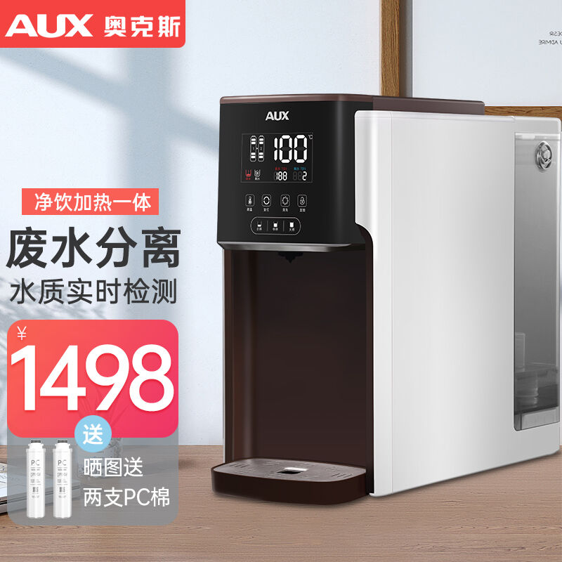 奥克斯(aux)饮水机家用即热式净饮一体机台式直饮净水器办公室