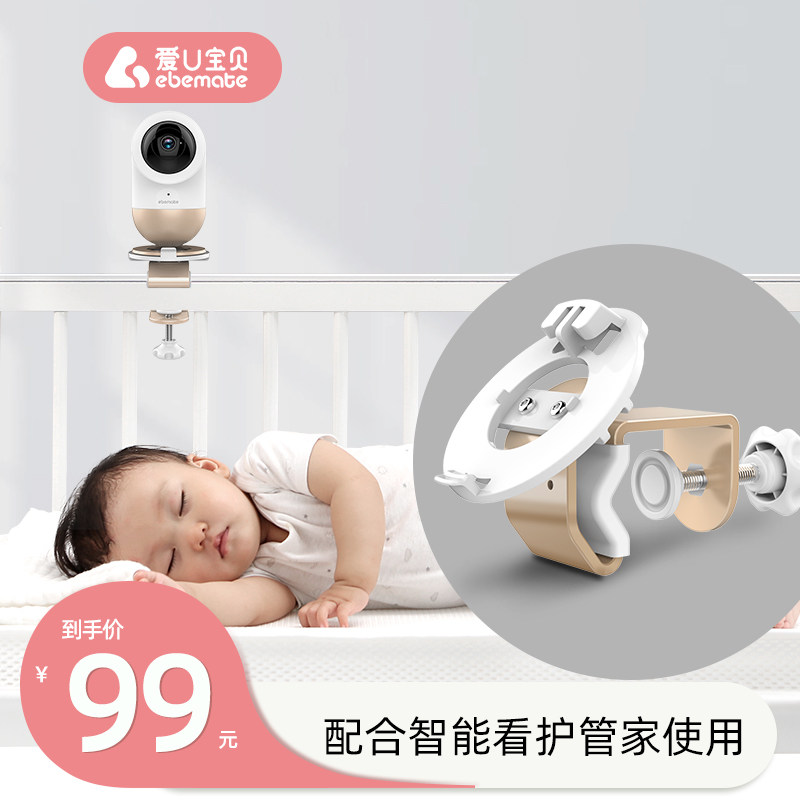 爱u宝贝婴儿监护器支架看护