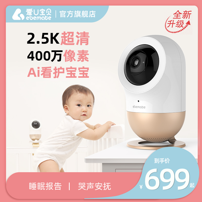 爱U宝贝婴儿监护器宝宝监控看护器看娃神器监视器遮脸哭声看护仪|ruв категории подгузник/шампунь/вскармливать/тележка кроватью, столкновение/напомнить/безопасность/защита, Baby монитор - от Buy2taobao.com для оказания профессиональной услуги покупки агента Taobao