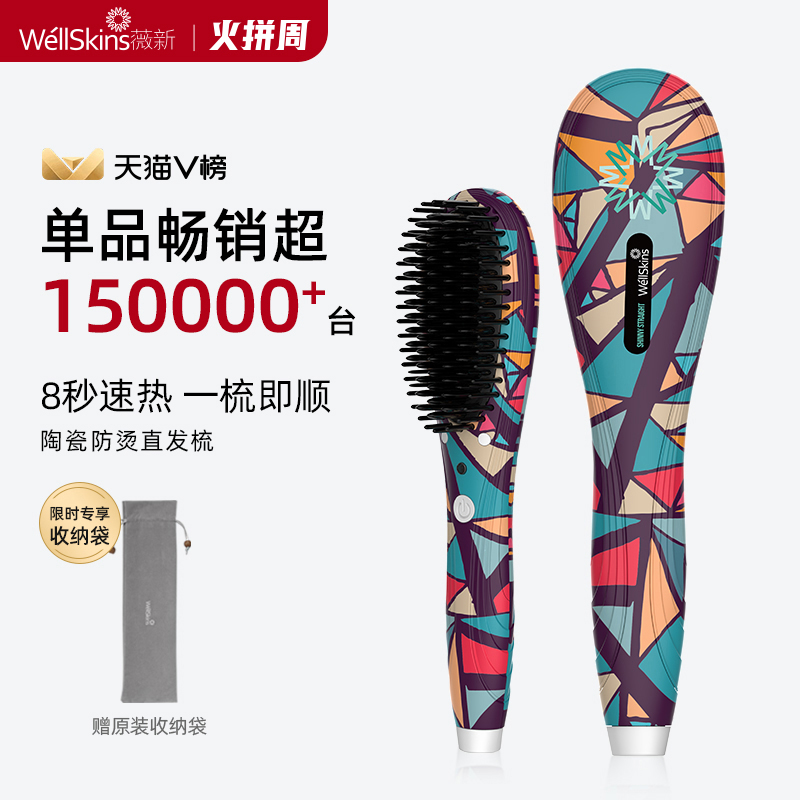 薇新直发梳夹板直发卷发两用卷发棒懒人迷小型不伤发负离子神器女 - 封面