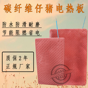 碳纤维电热板猪用保温板不锈钢电热板塑钢电热板仔猪加热板包邮