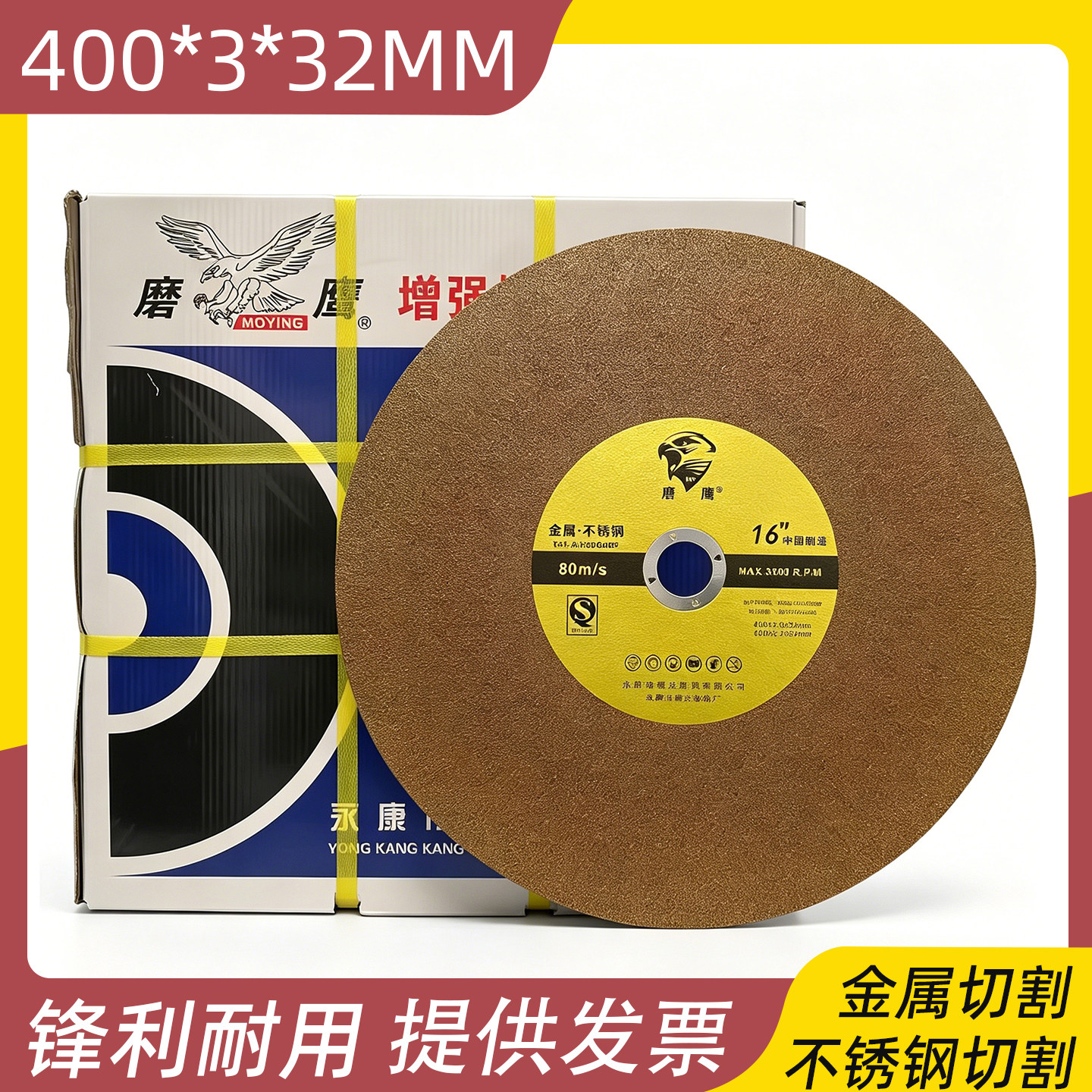 磨鹰400型树脂切割片不锈钢