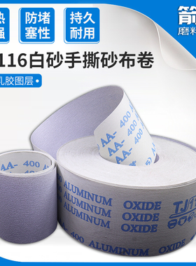 白色手撕砂布卷木工家具干磨砂纸卷金属除锈TJ116乳胶图层白砂布