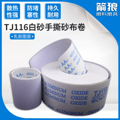 白色手撕砂布卷木工家具干磨砂纸卷金属除锈TJ116乳胶图层白砂布