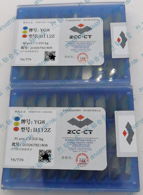 株洲燕尾槽硬质合金刨刀片B112 B112Z B116 B116Z YG3 YG6 YG8