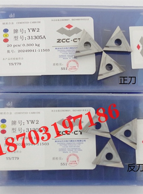 株洲硬质合金三角机夹刀片31305A 31305AZ YG3 YG6 YG8 YT14 YT15