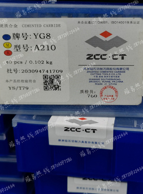 株洲钻石硬质合金扇形刀粒A208 A210 YG6 YG8 YG8N YT15 YT5 YW1
