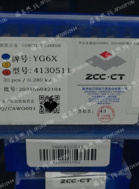 株洲钻石硬质合金小四方铣刀片YG3 YG6 YG6X YG8 4130511T4130511