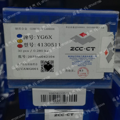株洲钻石硬质合金小四方铣刀片YG3 YG6 YG6X YG8 4130511T4130511