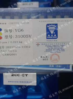 株洲硬质合金三角机夹刀粒 钨钢刀片31005V YG6 YT15 YT5
