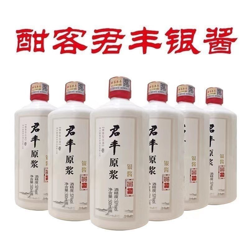 酣客君丰银酱原浆品鉴酱香型白酒53度500ml*6瓶整箱裸瓶 关注店铺